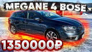 Продажа отказника Renault Megane 4 Bose. Псков.