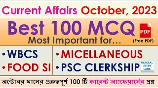 Current Affairs October 2023 Best 100 MCQ in Bengali for All Competitive Exam