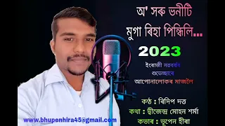 #Bhupen Hira - O Horu Bhaniti - Sandhyatora - Axomiya Golden Hits Of Ridip Dutta Song 2023.