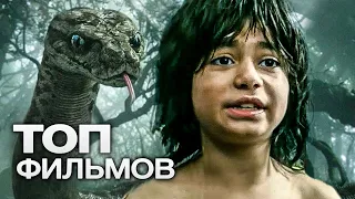 10 ФИЛЬМОВ ДЛЯ ТЕХ, КТО ЛЮБИТ ПРИКЛЮЧЕНИЯ!