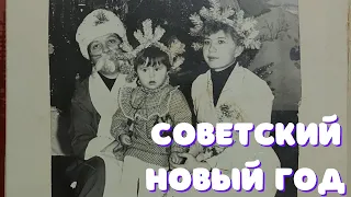 Советский Новый год 🎄 Детские утренники в СССР