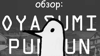 [proМангу] "Спокойной ночи, Пунпун" - Дурной сон длиною в жизнь