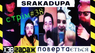 Сракадупа вчить ХЗВ повертатися (втретє!) | Стрім #38