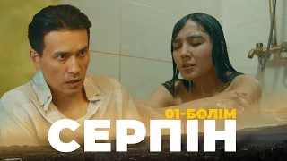 ТҰСАУКЕСЕР! «Серпін» телехикаясы | «Серпын» 1 серия