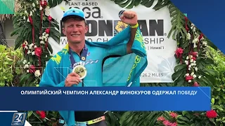 Александр Винокуров победил на чемпионате мира по Ironman | Новости одной строкой