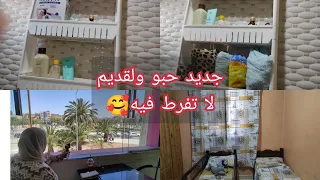 ماشي شرط تشري جديد باش تعملي تغيير في دارك😁🥰روتين تبدال وتحفيز 😎وصفه صيفيه 😉