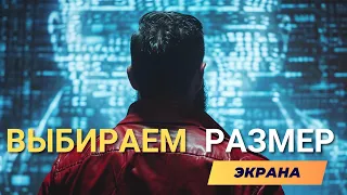 Как выбрать диагональ проекционного экрана: пошаговая инструкция