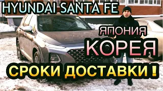 HYUNDAI SANTA FE ⚠️ КОРЕЯ - ВЛАДИВОСТОК - МОСКВА ⚠️