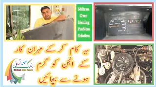 How To Fix Suzuki Mehran Car Overheating Problem | Overheating Car Engine Solution| Mehran Overheat