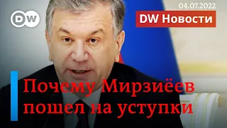 🔴 Узбекистан: против чего протестуют в Каракалпакии и каков план Мирзиёева? DW Новости (04.07.2022)