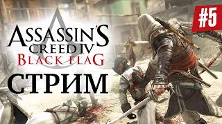 Прохождение Assassin's Creed IV: Black Flag #5 Броня тамплиеров, все форты