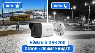 IP-камера видеонаблюдения HiWatch DS-I200 (D) 2.8mm. Обзор, пример видео Днем и Ночью