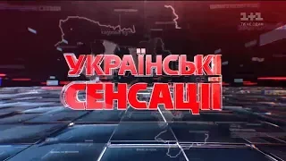 Українські сенсації. Вся правда про медреформу