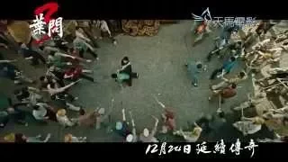 葉問 3 IP Man 3  Official Teaser Trailer 2 (24th Dec 2015 Legend Continues)