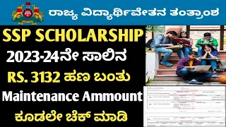 Bigg Update Ssp scholarship maintenance ammount sanctioned today 2024 in Kannada |