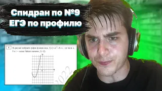 Задание №9 с ЕГЭ по профильной математики за 1 минуту?!