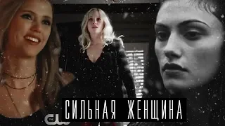 The Originals!girls || Сильная женщина.