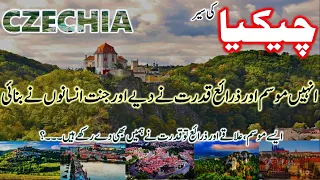 Travel to Czech Republic|  Documentary in Urdu/Hindi|جمہوریہ چیک کی سیر |Amazing Facts about Prague