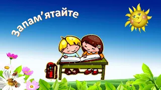 Будова слова: корінь, префікс, суфікс, закінчення і основа