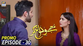 Mujhay Vida Kar Episode 30 - Promo - ARY Digital Drama