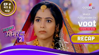 Sasural Simar Ka 2 | ससुराल सिमर का | Ep. 411 & 412 | Recap