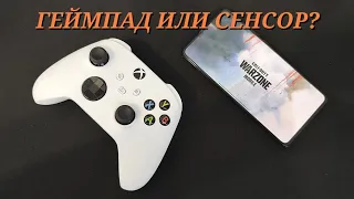 ЧТО НЕ ТАК С ГЕЙМПАДАМИ В WARZONE MOBILE?