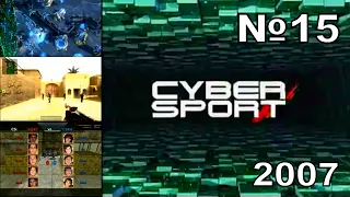 15 - Cyber Sport (ТК "7ТВ", 2007 год) 480p