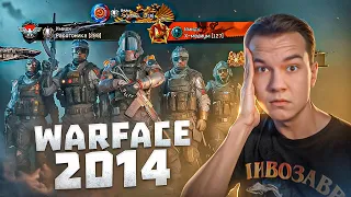 РАНЬШЕ БЫЛО ЛУЧШЕ! СЫГРАЛИ КВ 8Х8 В WARFACE 2014