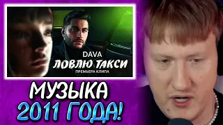 🔥ДК СМОТРИТ: DAVA - ЛОВЛЮ ТАКСИ (ПРЕМЬЕРА КЛИПА 2023)🔥