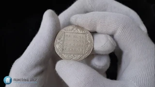 Монета 1 рубль 1798 года, Павел I