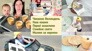 Стрижка вдома//Лялька для хлопчика??//Подвійне свято//Перші шашлики