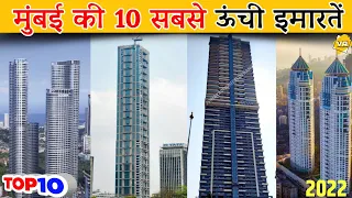 Top 10 Tallest Buildings In Mumbai 2022 || मुंबई की 10 सबसे ऊंची इमारतें 2022