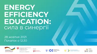 Конференція “Energy Efficiency Education: сила в синергії”