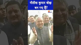 बिहार में बोझ बन गए हैं Nitish Kumar ?...BJP को मिला ये जवाब
