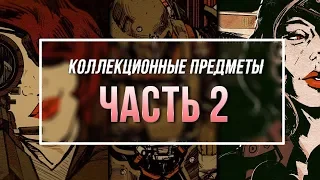 Wolfenstein II: Дневники агента Тихая Смерть - Все коллекционные предметы | Часть 2