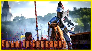 BEST MOVIES ABOUT THE Middle Ages #4 ► Top 5 movies about knights, witches, Crusades and battles.