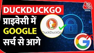 प्राइवेसी चाहते हैं तो भूल जाएंगे Google सर्च, ये सर्च इंजन है सबसे प्राइवेट और सिक्योर | Tech News