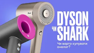 НЕ ГІРШЕ ЗА DYSON! Чи варто купувати Shark? Огляд та порівняння.