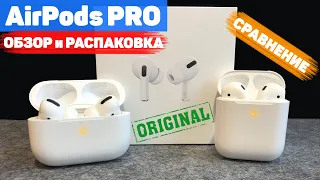 Apple AirPods Pro - Подробный Обзор! Распаковка и Сравнение Звука AirPods vs AirPods Pro Оригинал ✅