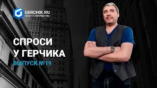 Спроси у Герчика Выпуск 19. Акции Facebook, торговля на Форекс.