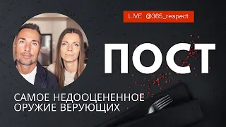 Пост