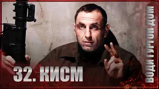 Води Гургон Дом кисми 32 | Full HD 1080p точикиسریال وادی گرگ ها قسمت - 32