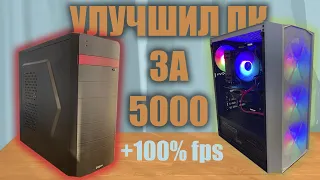 Прокачал компьютер друга! (I5 7400 | Xeon E5 2670 v3 | GTX 1660 | Huananzhi QD4 | Ведьмак 3)