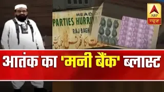 Big Revelation On Terror Funding In Kashmir | ABP News