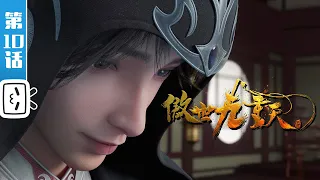 Transcending the Nine Heavens EP10【Join to Watch latest】