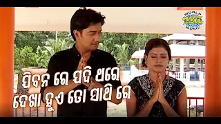 Jibanare Jadi Thare - Romantic Odia Song | Album - Mo Diary | Sidharth Music