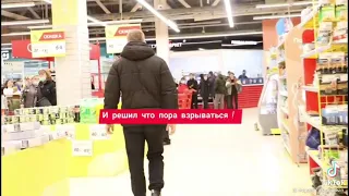 Неадекватный покупатель в супермаркете