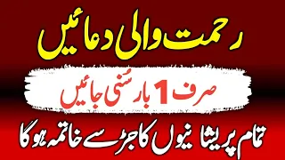 Beautiful Qurani Duain | Tamam Pareshaniyan Door Hogi | Wazifa For Wealth