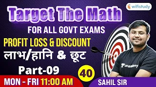 Profit Loss & Discount | Day-40 | Target The Maths | All Govt Exams | wifistudy | Sahil Khandelwal