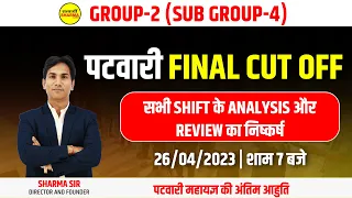 Patwari Cut off 2023 | Group 2 Subgroup 4 cut off 2023 | पटवारी का सटीक Final Cut Off